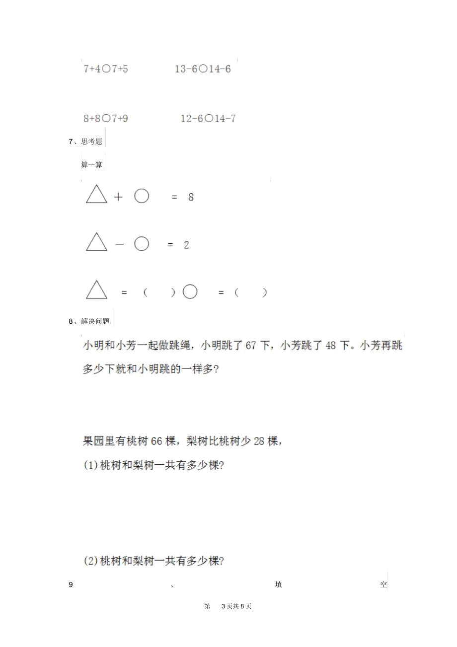 2020年人教版小学一年级数学下册(期中)练习试题(二).docx_第3页