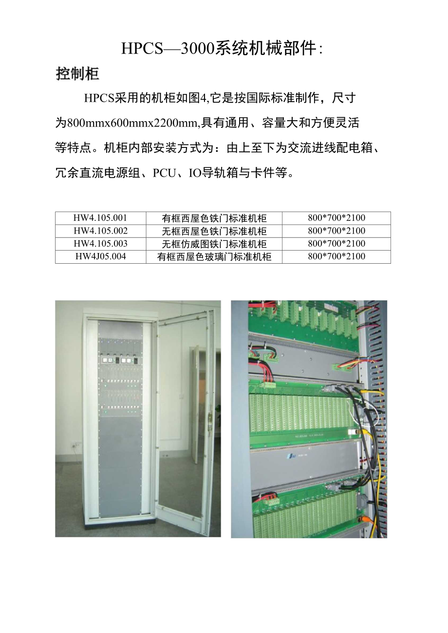 HPCS3000系统机械部件.doc_第1页