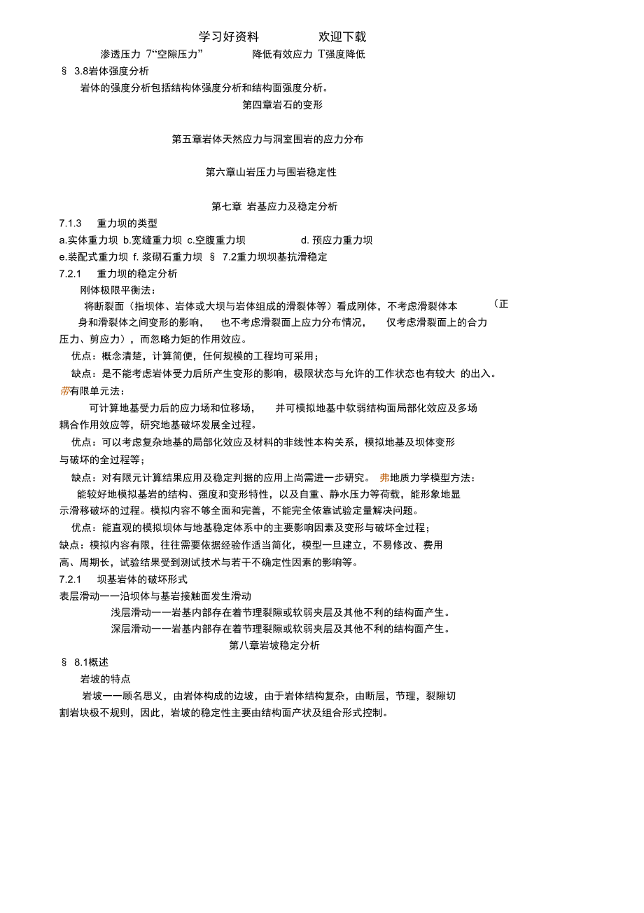 《岩石力学》复习总结资料(考试用).doc_第2页