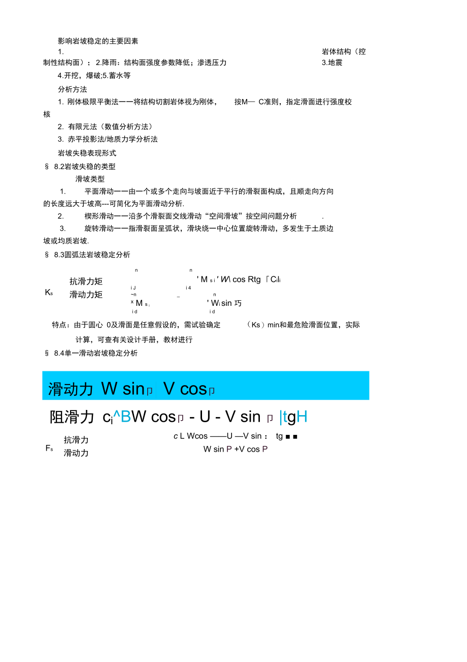 《岩石力学》复习总结资料(考试用).doc_第3页