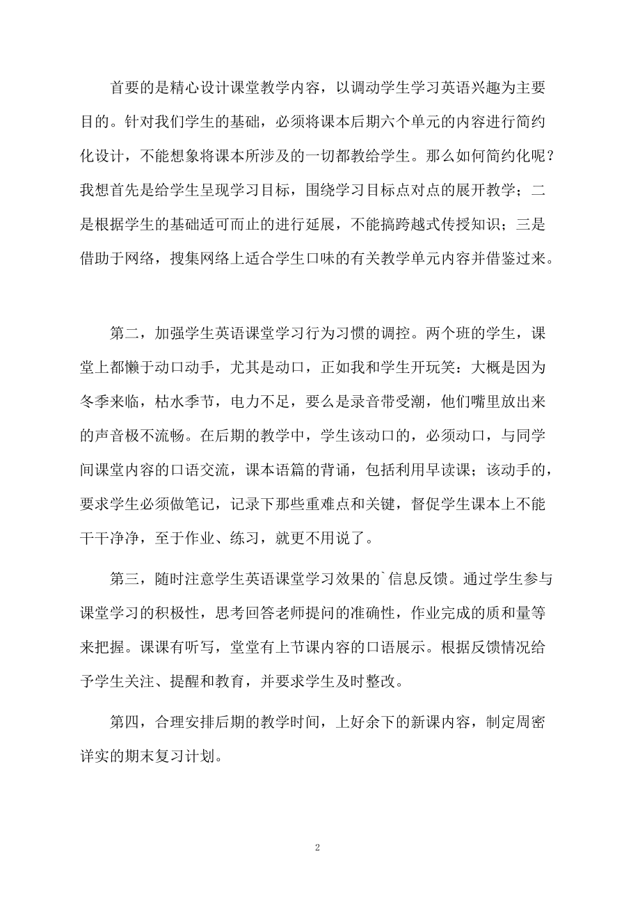 英语教学计划初二.docx_第2页