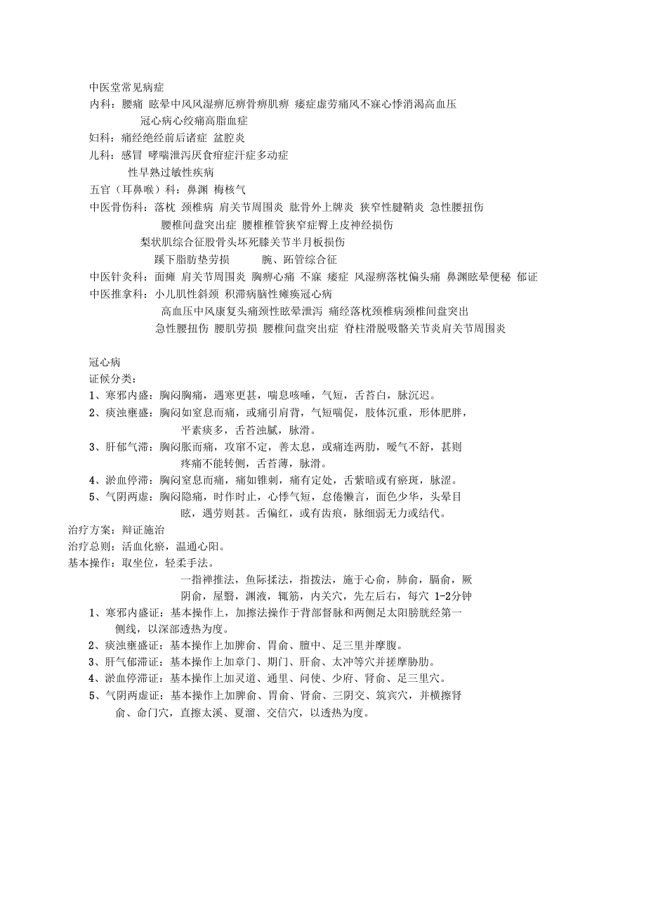 中医辩证分型.docx_第1页