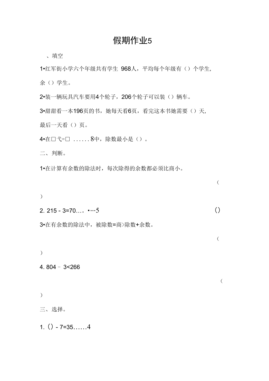 三年级上册数学试题-假期作业5冀教版(无答案).docx_第1页