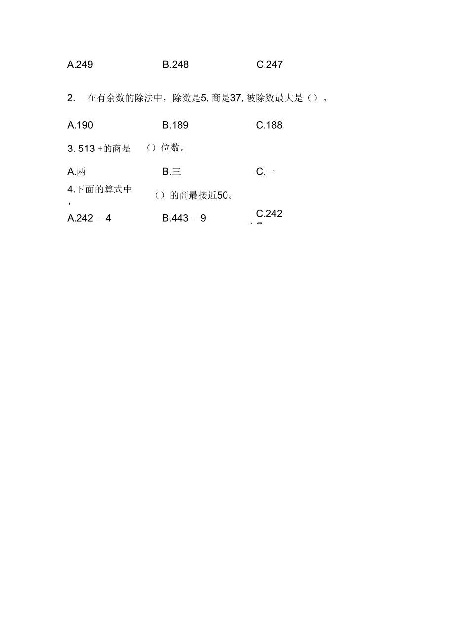 三年级上册数学试题-假期作业5冀教版(无答案).docx_第2页