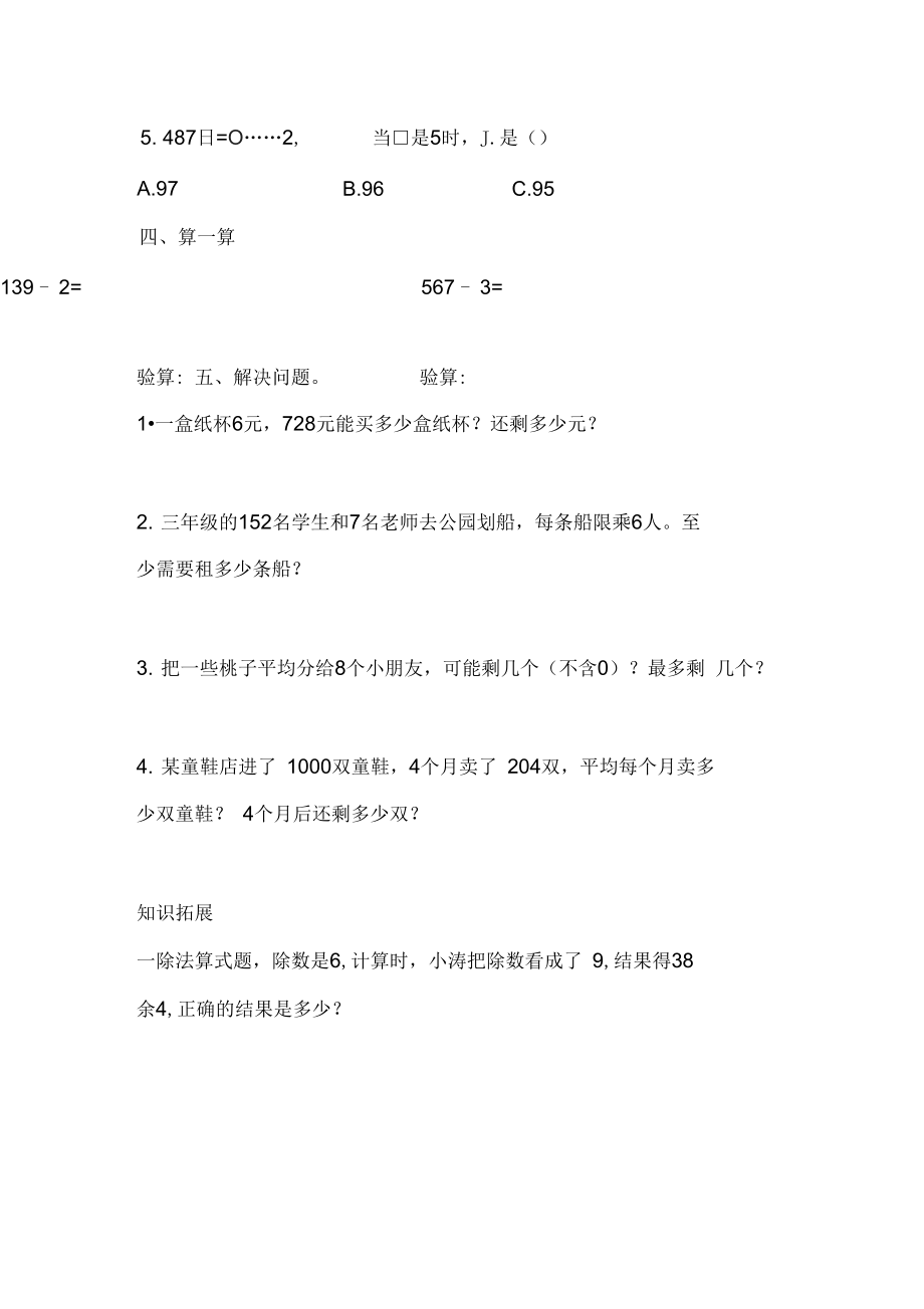 三年级上册数学试题-假期作业5冀教版(无答案).docx_第3页