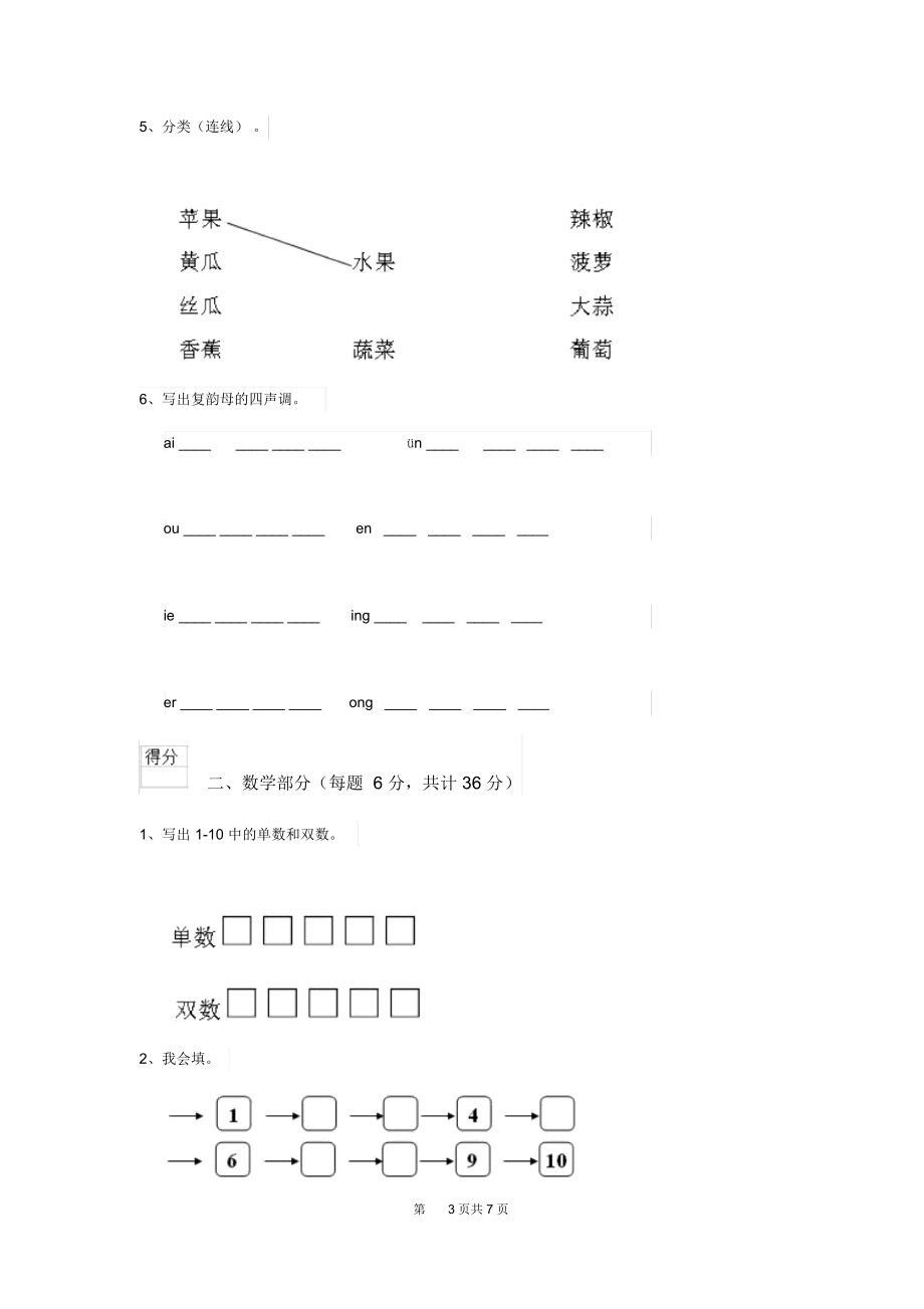 2020版幼儿园中班下学期开学模拟考试试卷附答案.docx_第3页