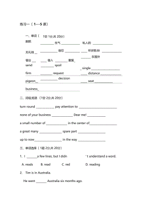 新概念25课练习.docx