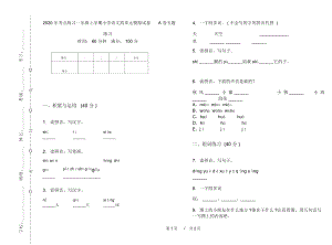 2020年考点练习一年级上学期小学语文四单元模拟试卷A卷专题练习.docx