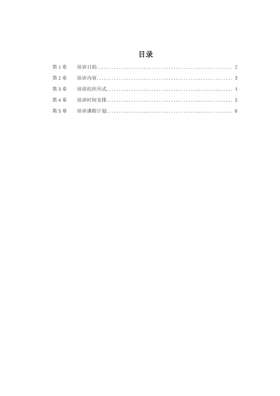 XX项目平台用户培训计划.doc_第3页