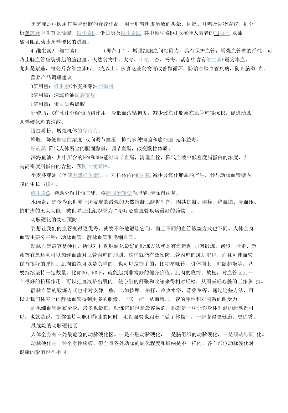 中医防治动脉粥样硬化.docx_第3页