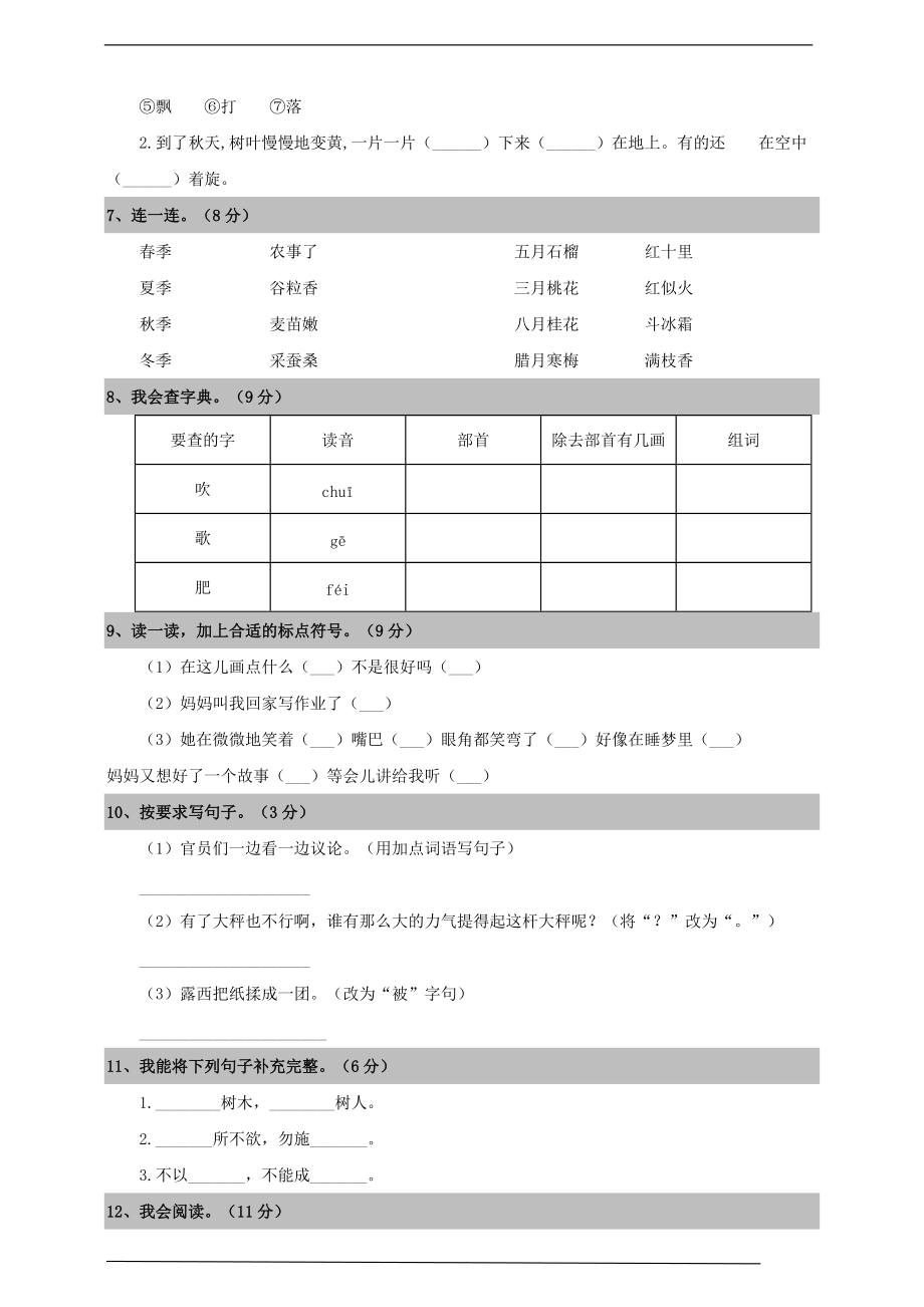 2019_2020学年二年级语文上册第二单元测试卷二新人教版.doc_第2页