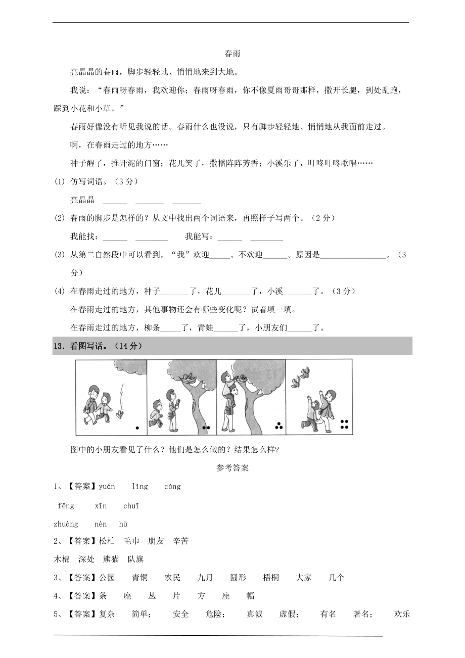 2019_2020学年二年级语文上册第二单元测试卷二新人教版.doc_第3页