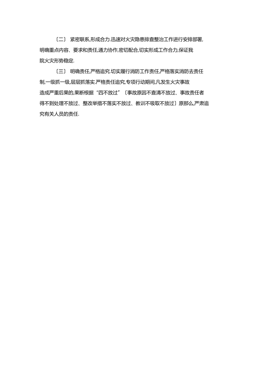 最新整理医院今冬明春消防安全专项治理行动方案x.docx_第3页