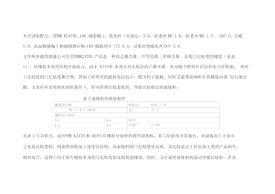 三元乙丙橡胶在电线电缆领域应用.doc_第2页