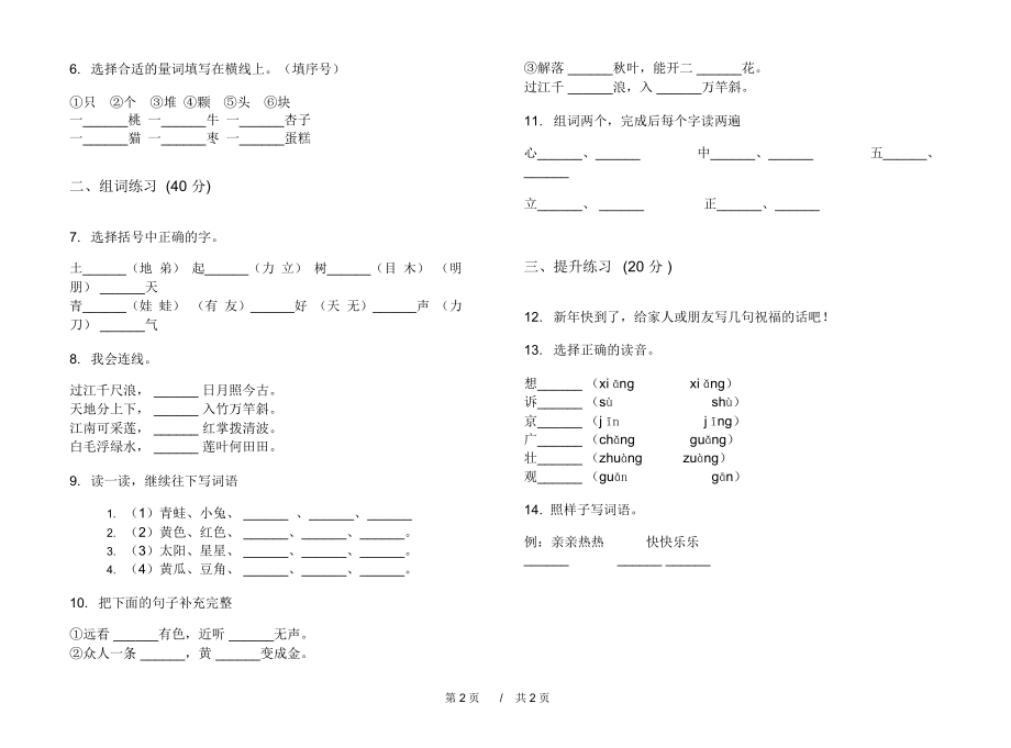 人教版复习突破一年级上学期小学语文六单元模拟试卷II卷练习题.docx_第2页