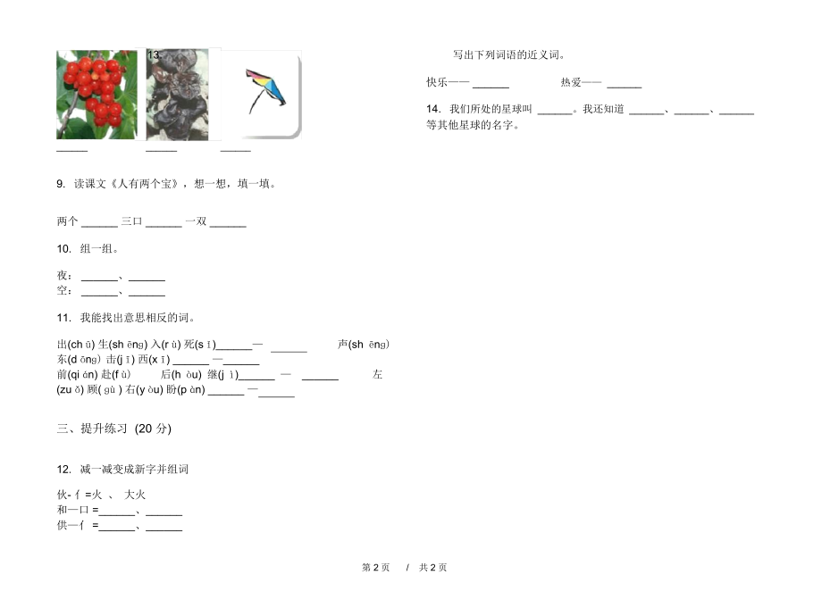 2020一年级积累考点上学期小学语文一单元模拟试卷A卷练习试题.docx_第2页