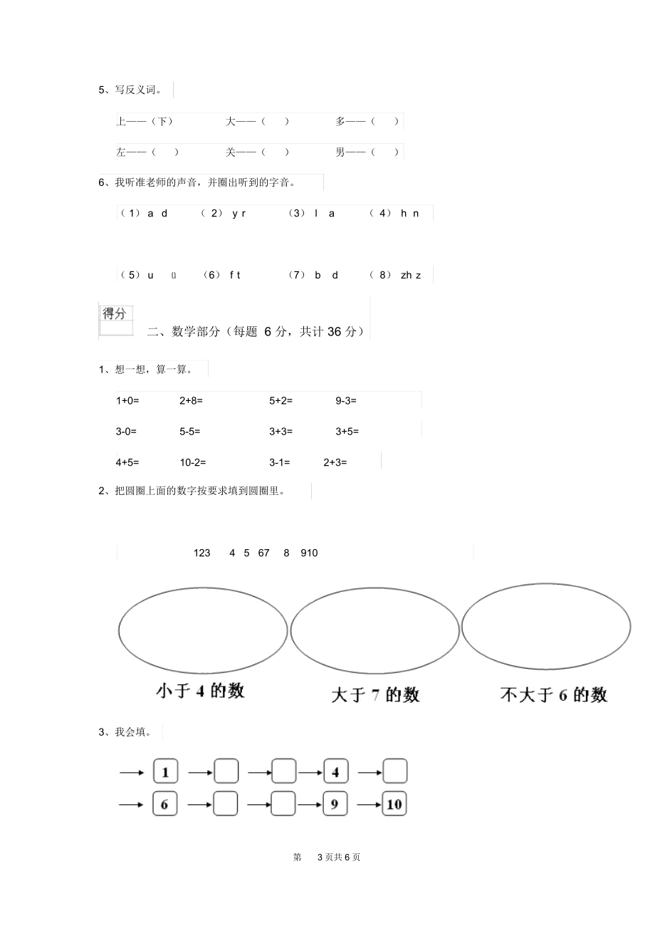 2020年实验幼儿园小班(上册)期末考试试卷(含答案).docx_第3页