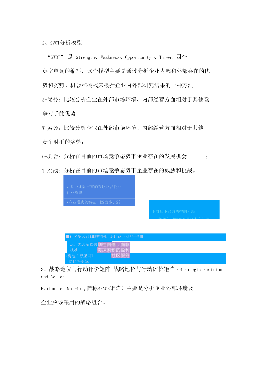 世界顶尖战略咨询公司常用数据分析模型.docx_第2页