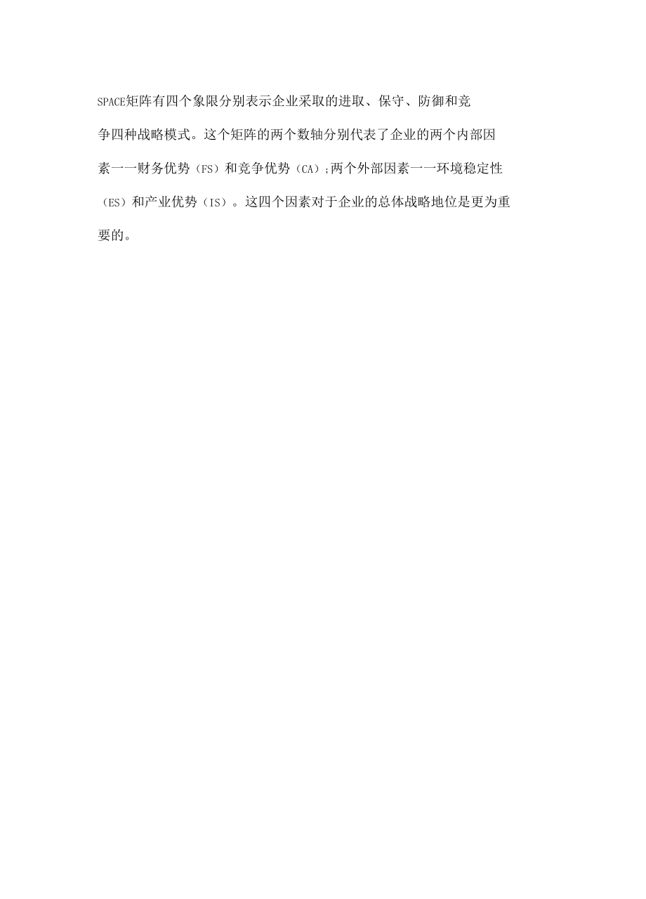 世界顶尖战略咨询公司常用数据分析模型.docx_第3页