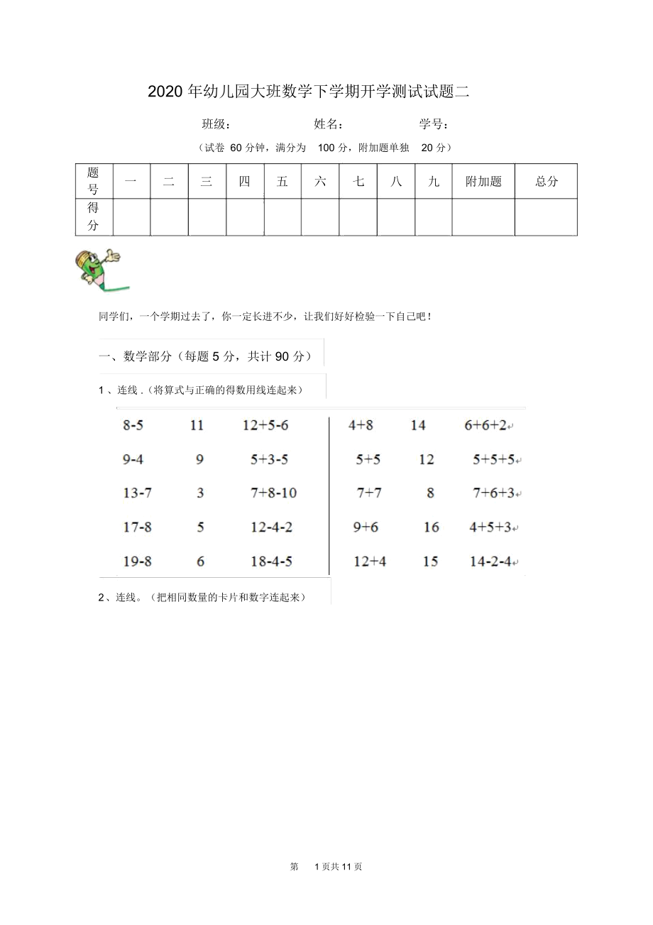 2020年幼儿园大班数学下学期开学测试试题二.docx_第1页