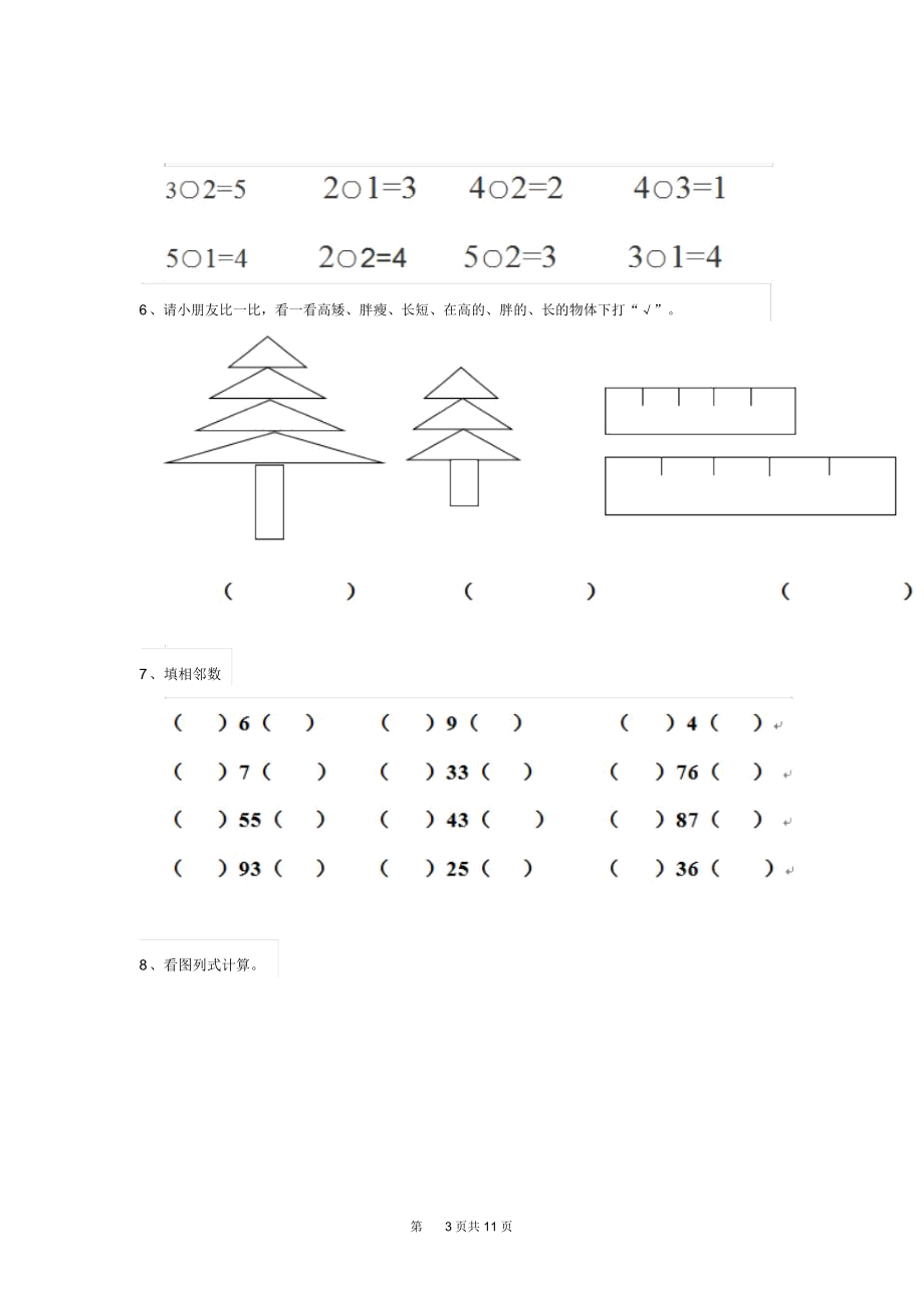 2020年幼儿园大班数学下学期开学测试试题二.docx_第3页