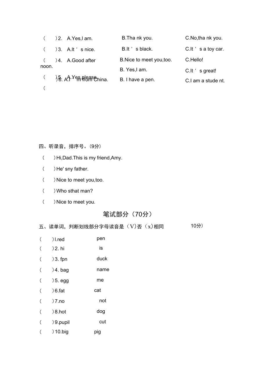 三年级下册英语试题-期末测试卷(无答案)人教PEP版.docx_第2页