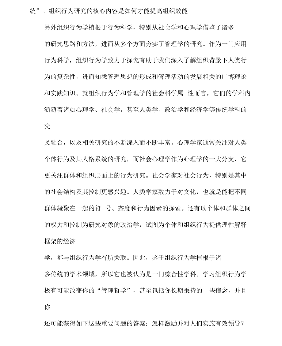 组织行为学的实际作用.docx_第2页