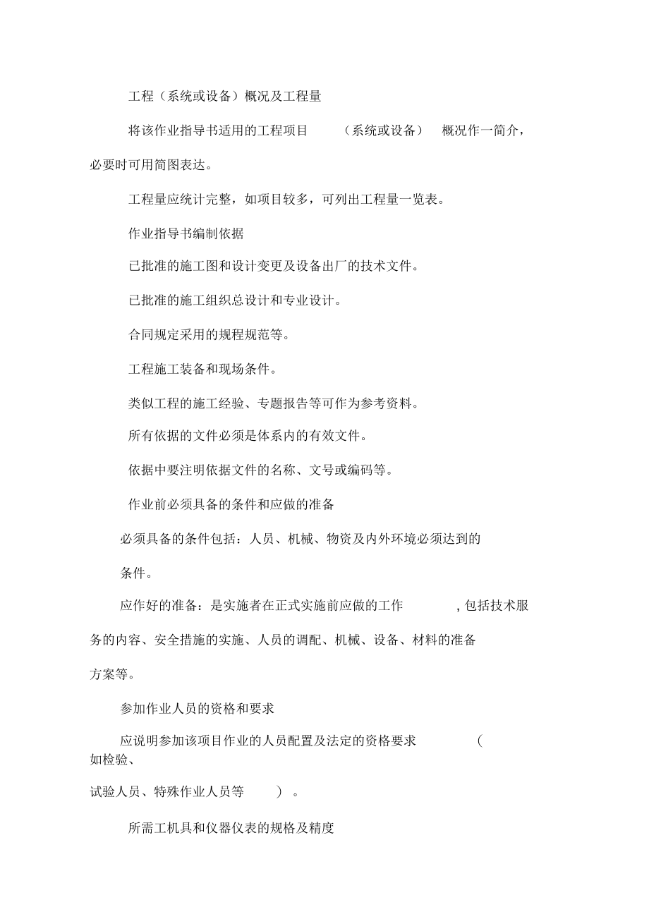 作业指导书编审制度.docx_第2页