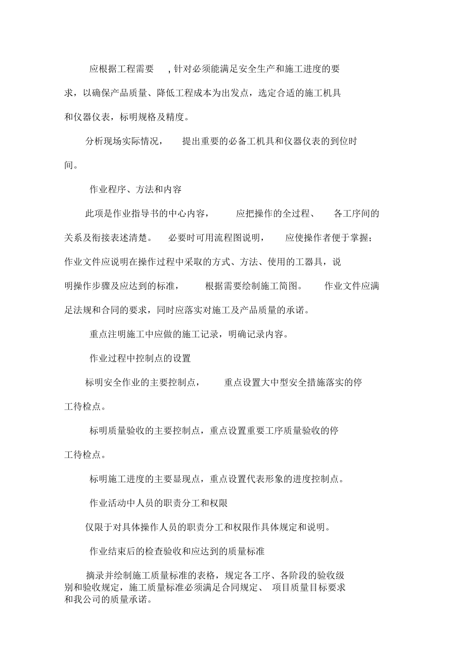 作业指导书编审制度.docx_第3页