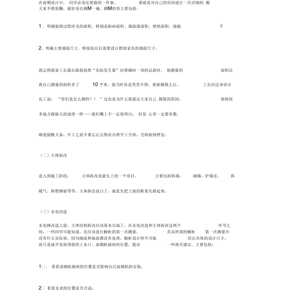 装修基础知识(整理).docx_第2页