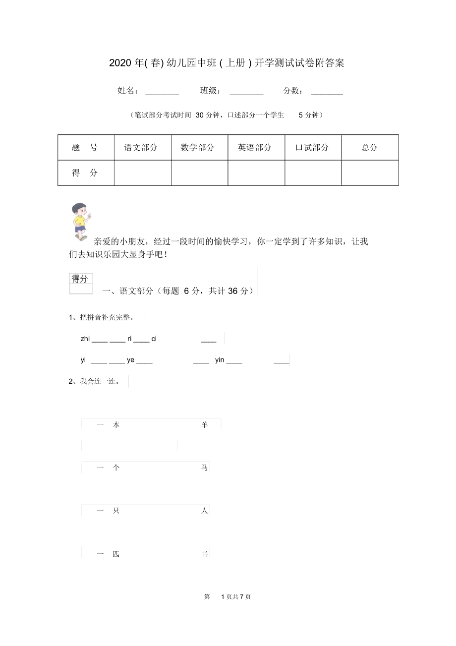 2020年(春)幼儿园中班(上册)开学测试试卷附答案.docx_第1页