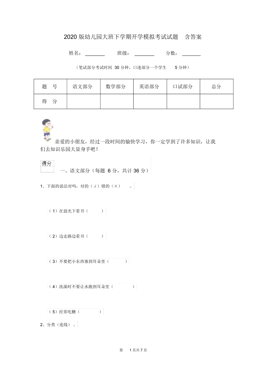 2020版幼儿园大班下学期开学模拟考试试题含答案.docx_第1页