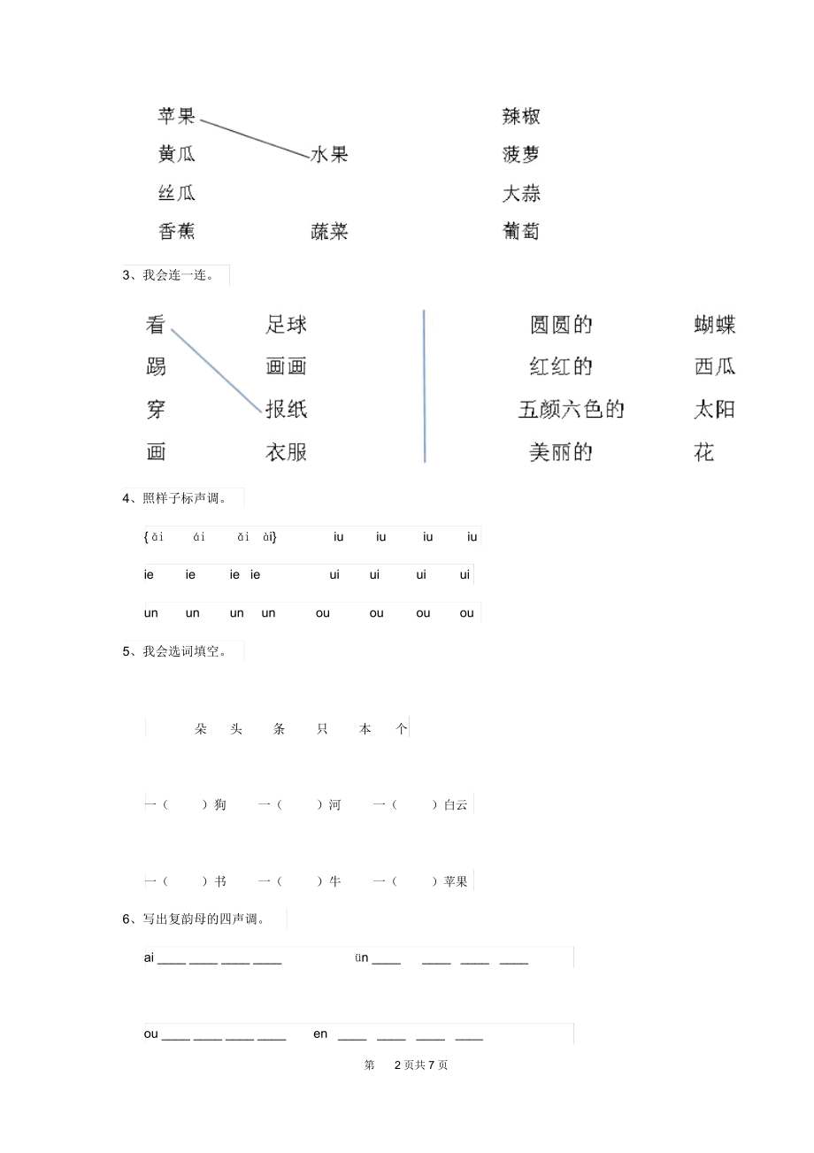 2020版幼儿园大班下学期开学模拟考试试题含答案.docx_第2页