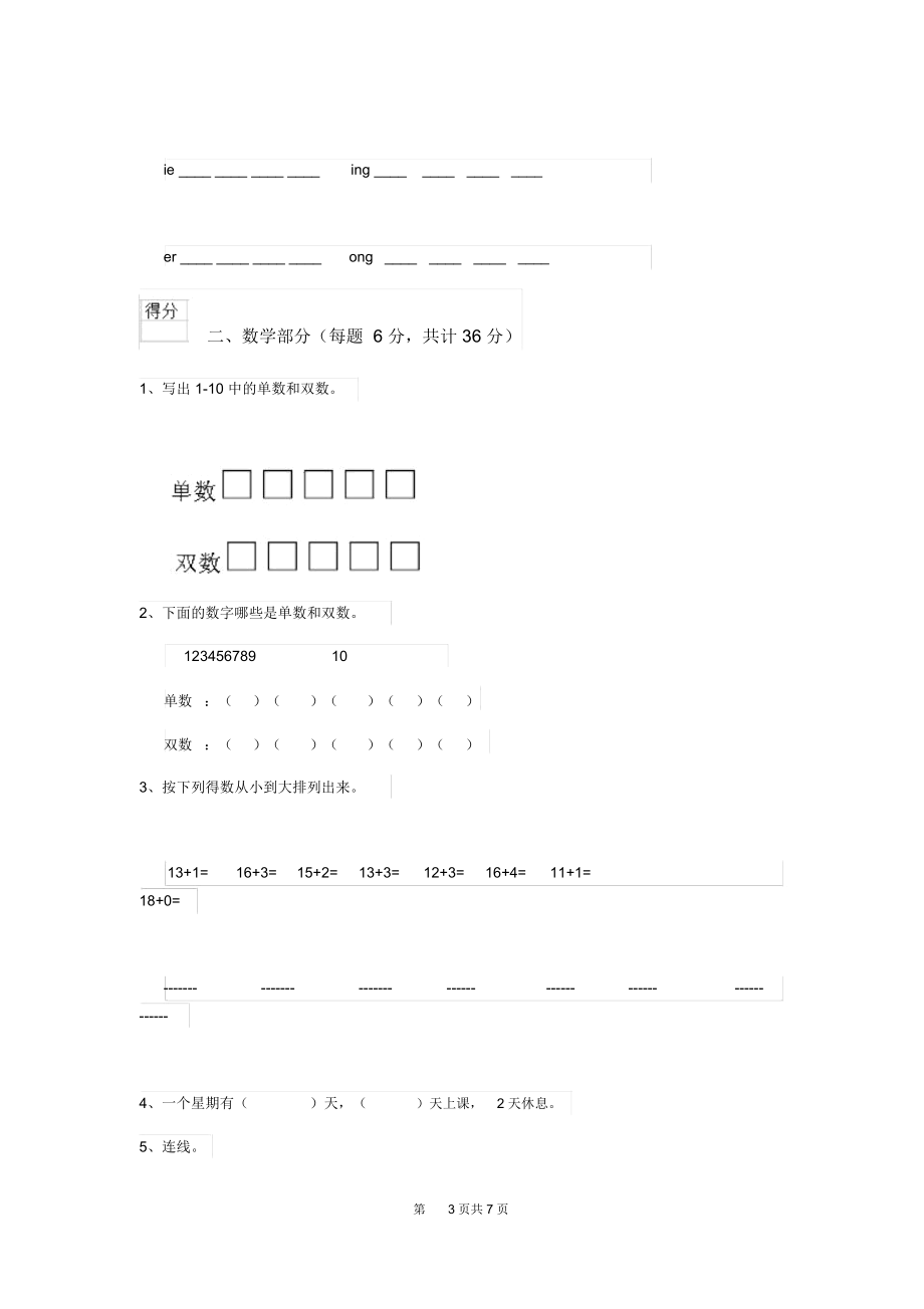 2020版幼儿园大班下学期开学模拟考试试题含答案.docx_第3页