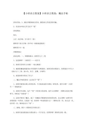 【小班语言教案】小班语言教案：魔法手帕.docx