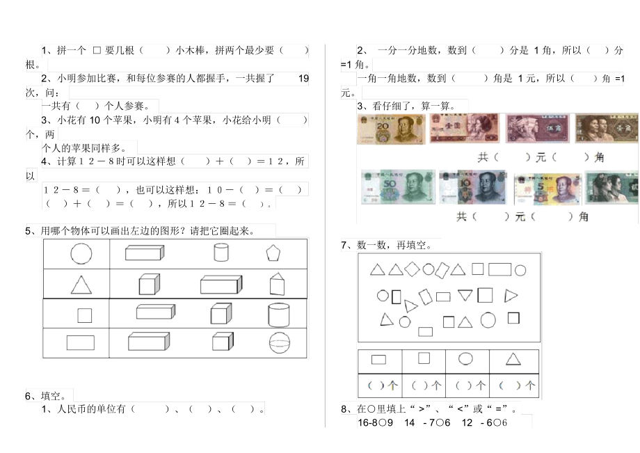 人教版小学一年级数学下册单元知识汇总4.docx_第2页