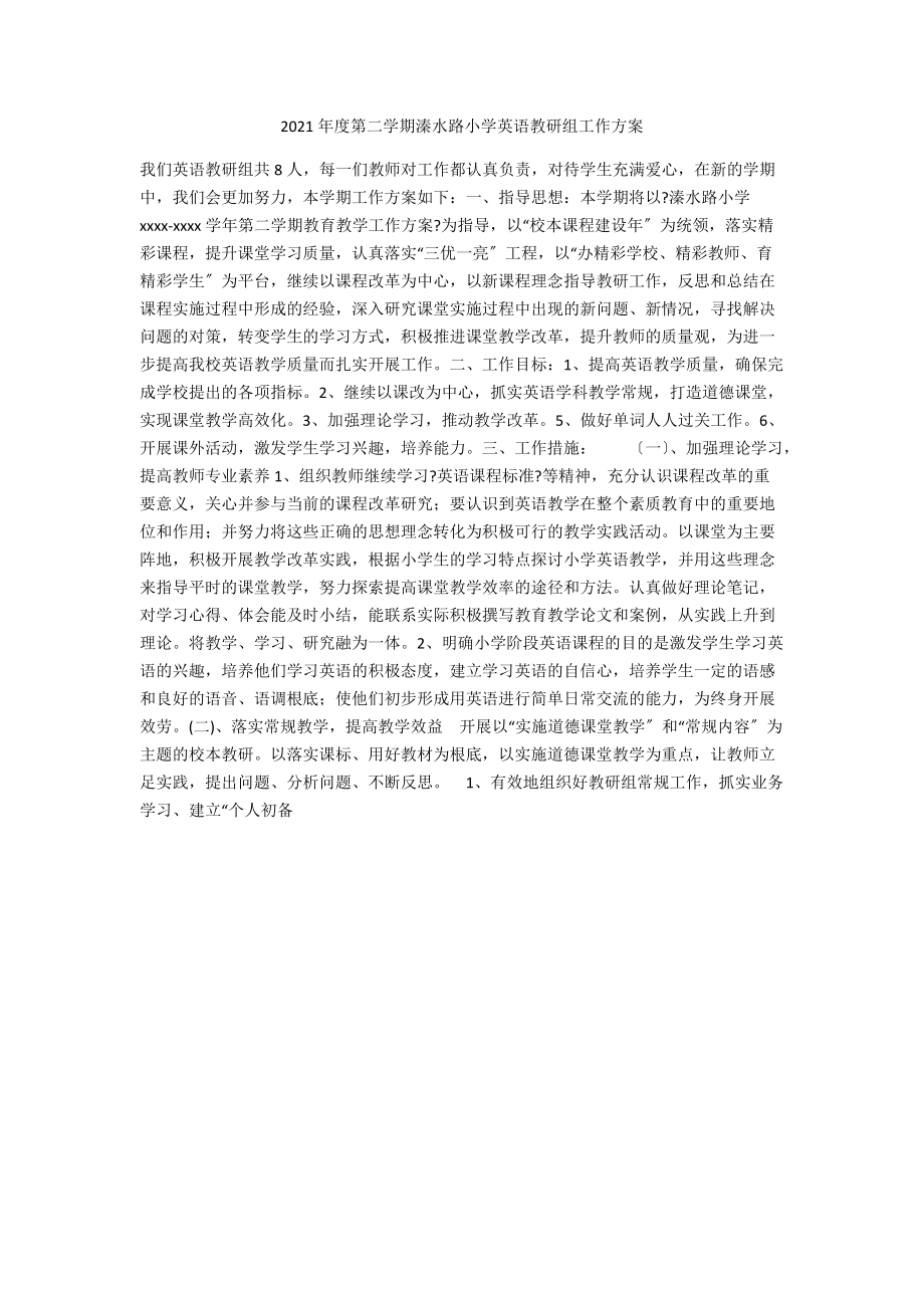 2021年度第二学期溱水路小学英语教研组工作计划.docx_第1页