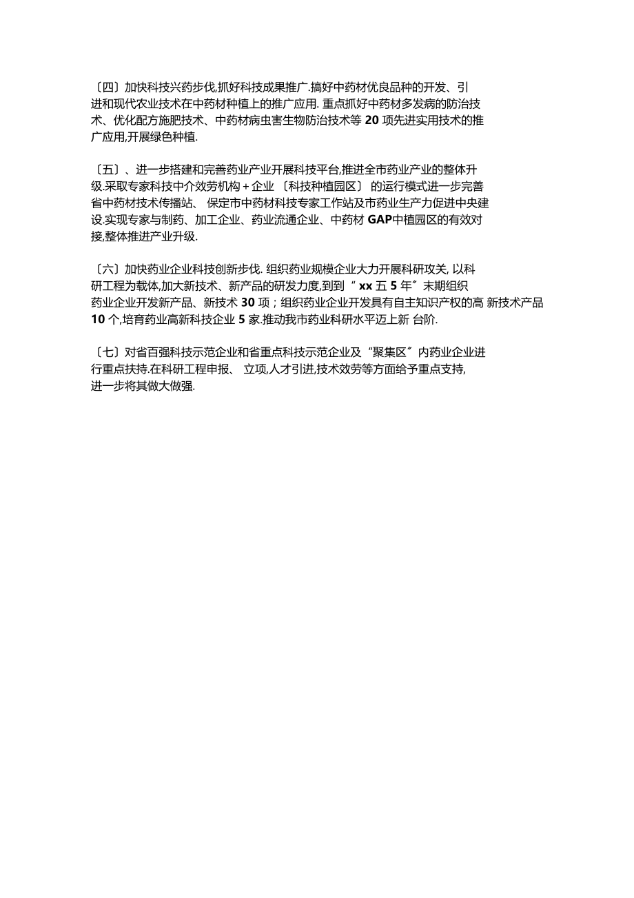 最新整理中药材科技发展调研报告.docx_第3页