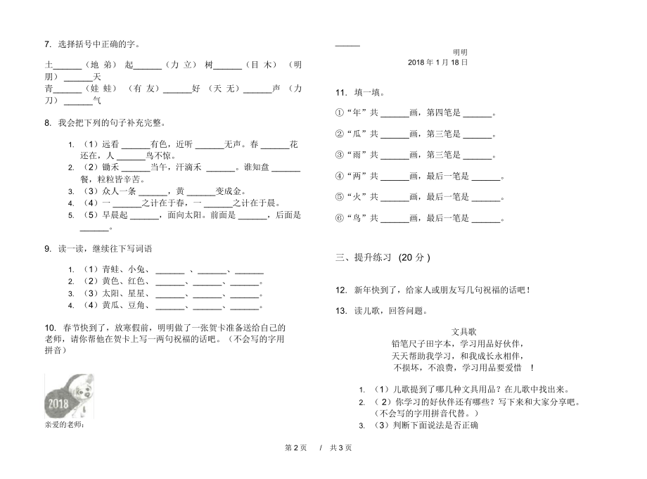 人教版摸底总复习一年级上学期小学语文六单元模拟试卷II卷练习题.docx_第2页