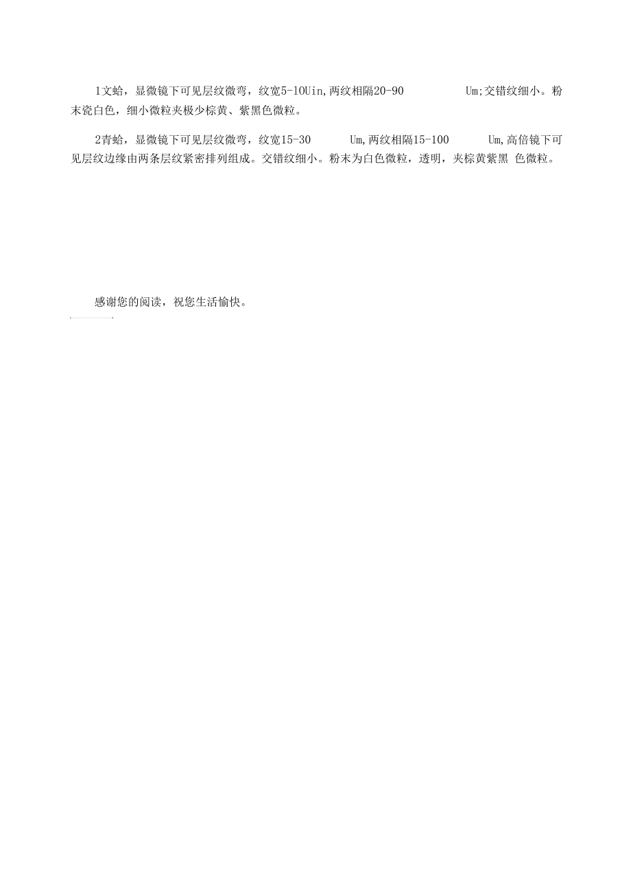 中药蛤壳的功效与作用.docx_第2页