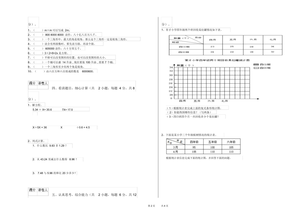 2020年四年级数学【下册】全真模拟考试试卷D卷含答案.docx_第2页