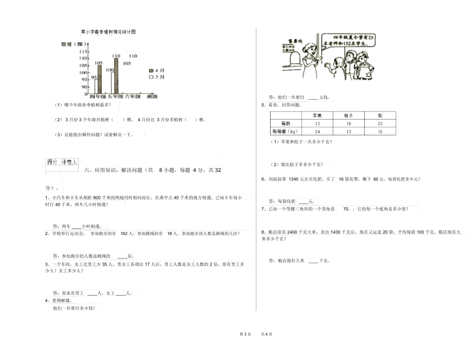 2020年四年级数学【下册】全真模拟考试试卷D卷含答案.docx_第3页