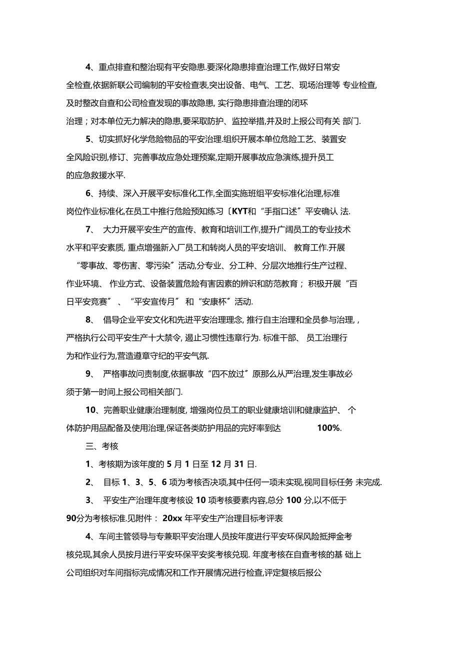 最新整理化工安全责任书.docx_第2页