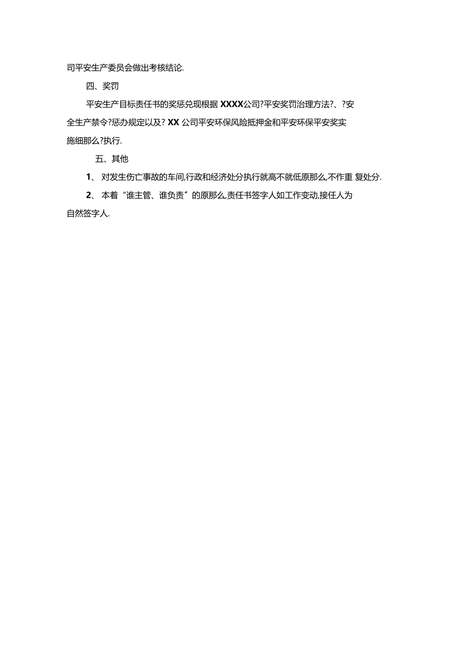 最新整理化工安全责任书.docx_第3页