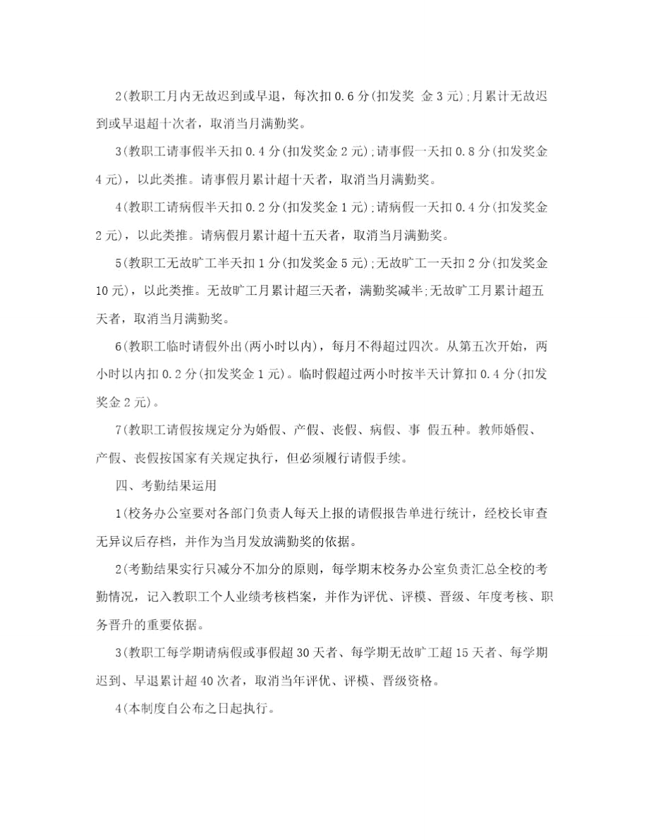 中学教师考勤管理制度.doc_第2页