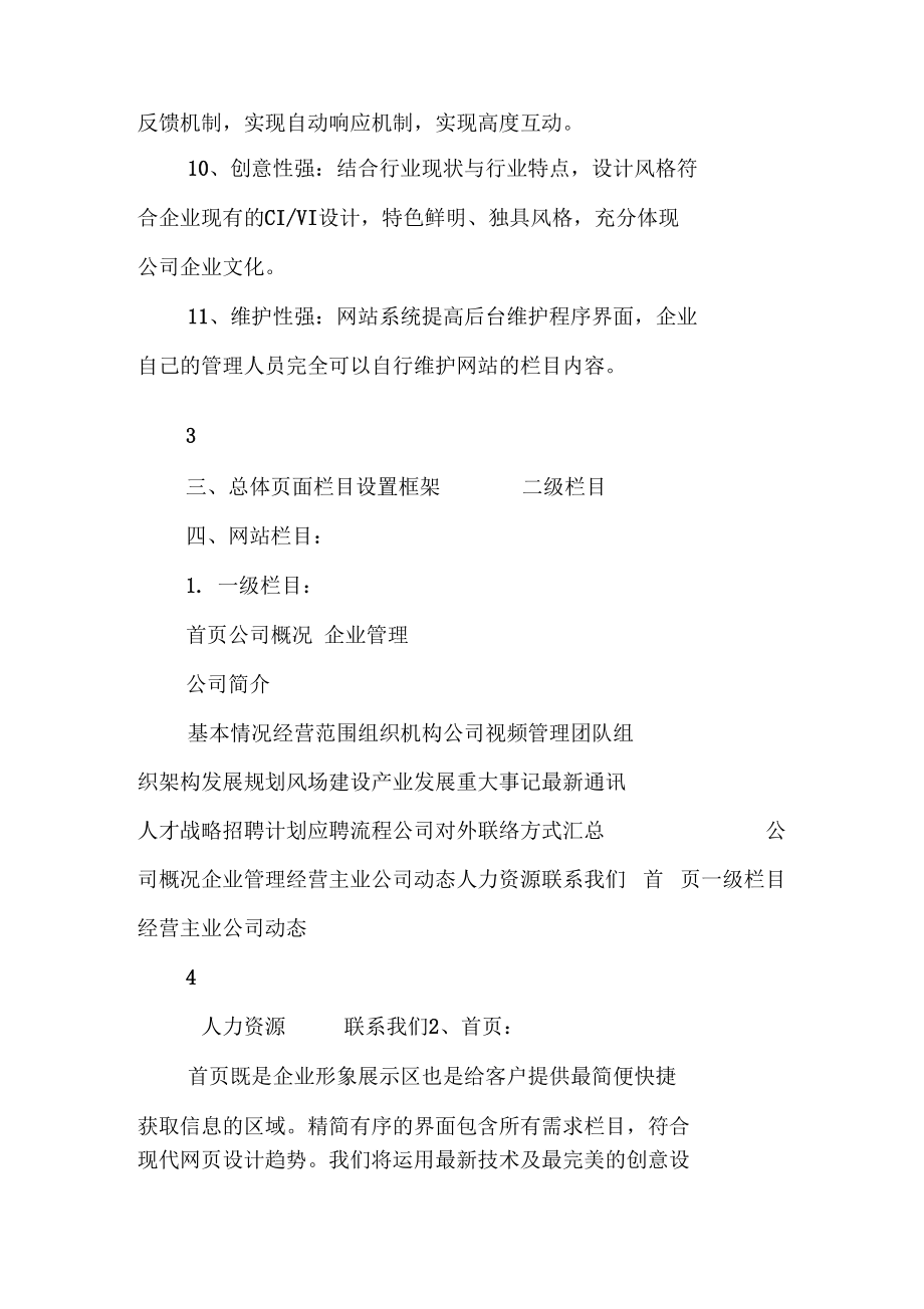 【整编】XX新能源网站信息管理平台项目建设方案.docx_第3页