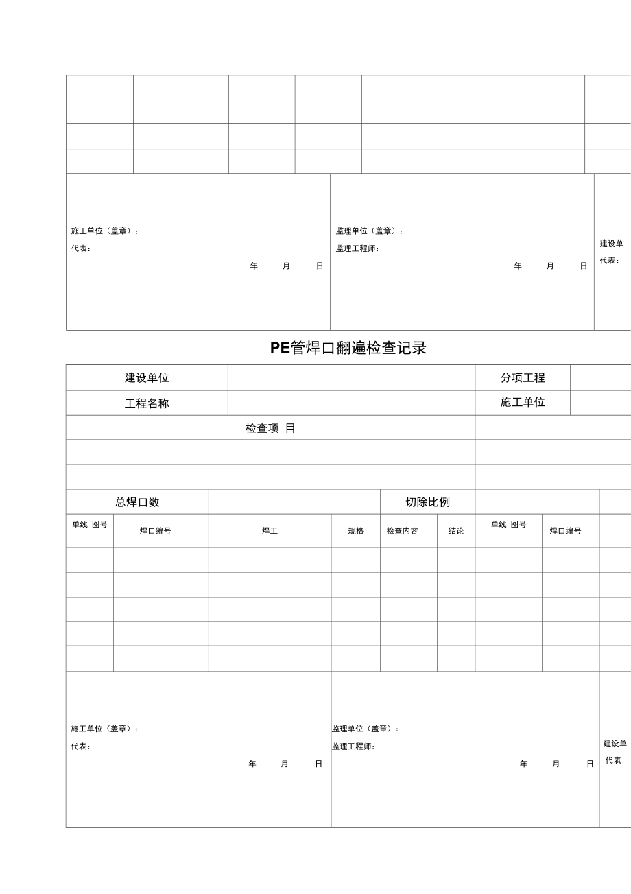 PE管焊接记录.doc_第3页