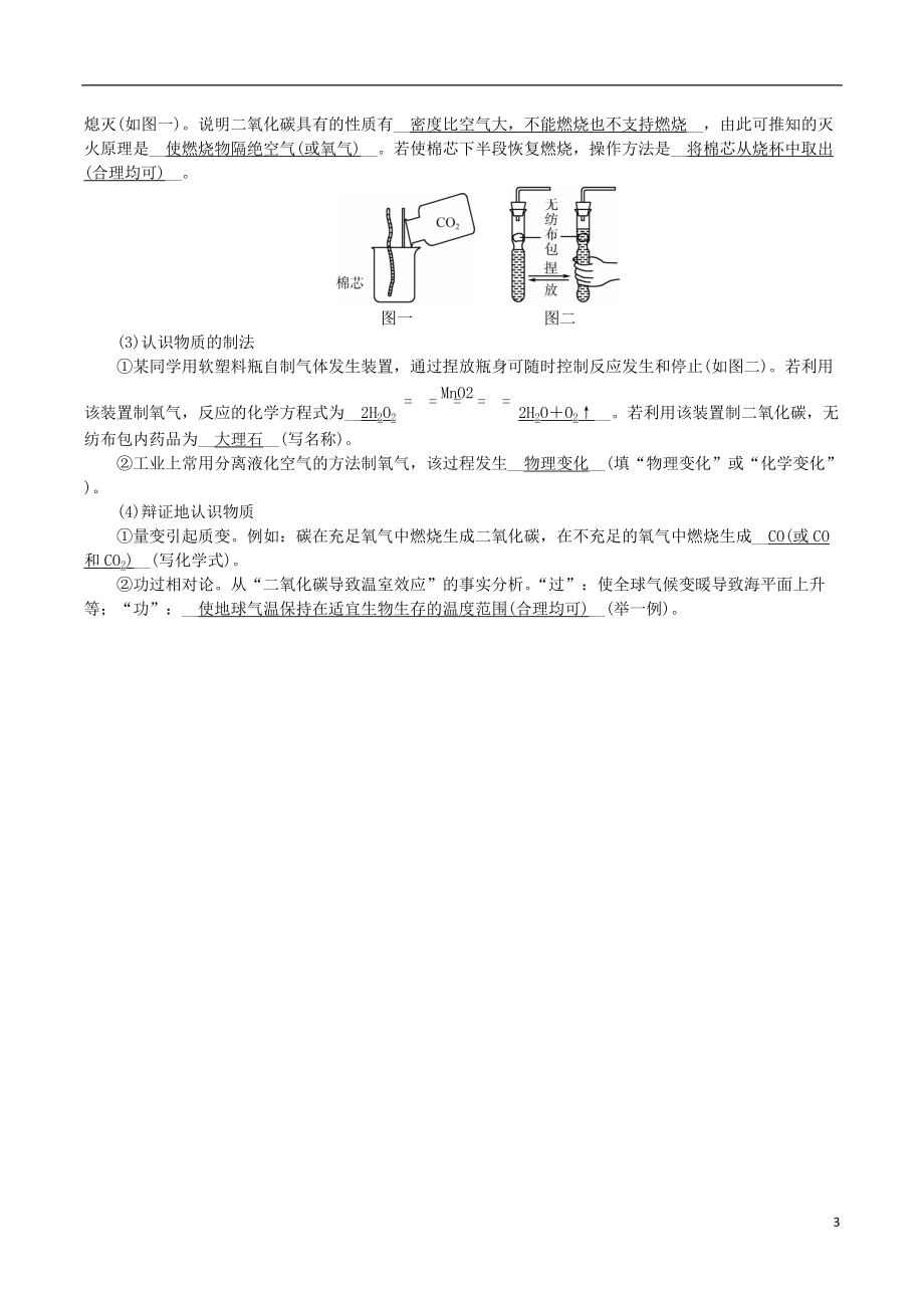 2018_2019学年度九年级化学上册第六单元燃料与燃烧单元复习课时练习新版鲁教版20180816219.doc_第3页