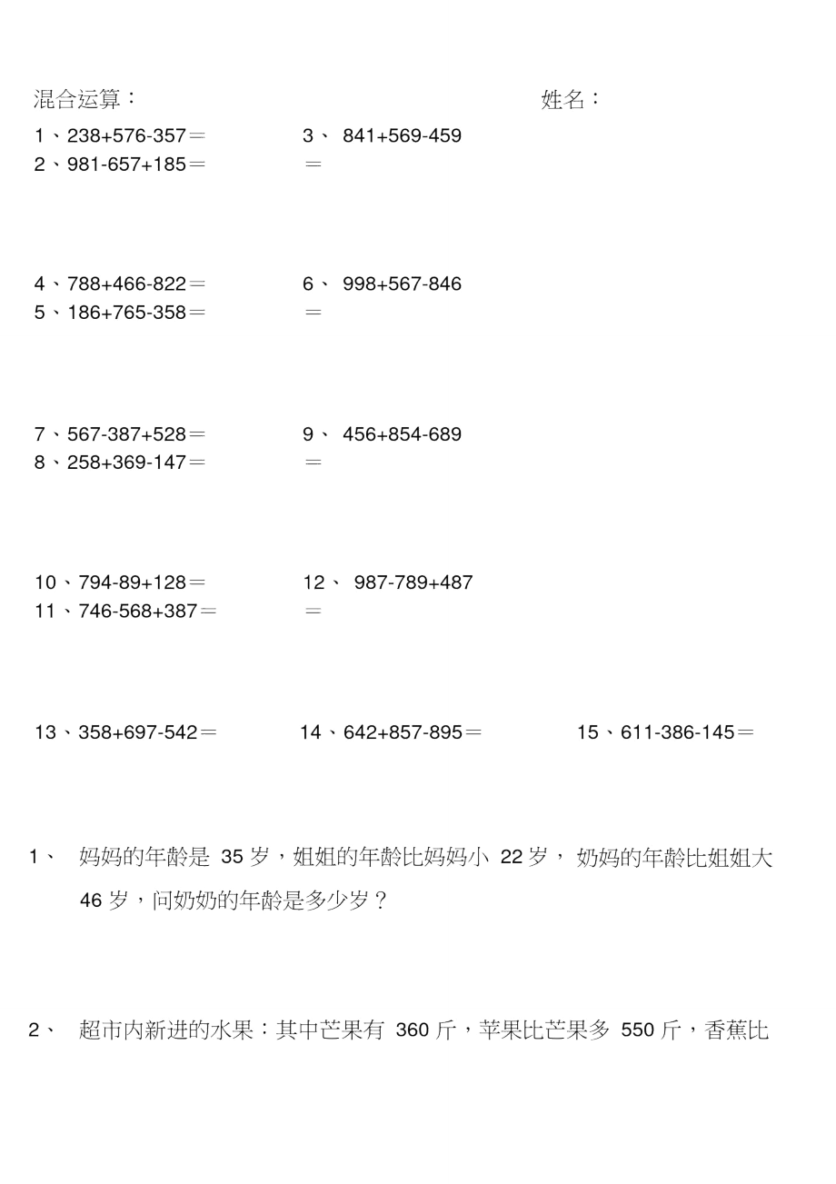 三位数加减混合运算15题(2).doc_第1页