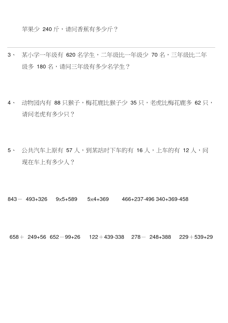 三位数加减混合运算15题(2).doc_第2页